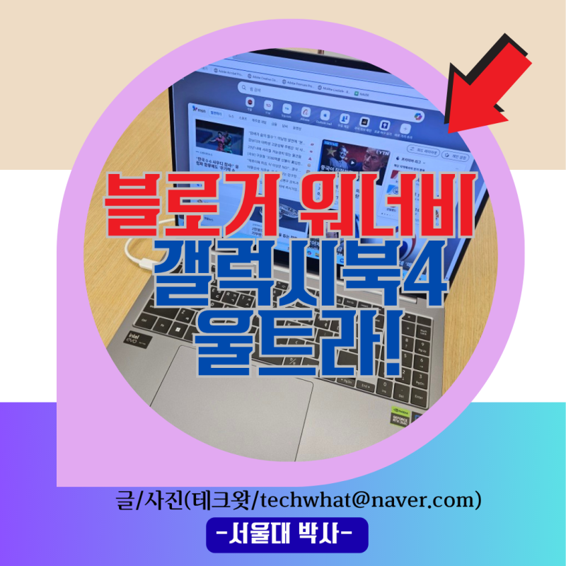 갤럭시북4 울트라 크리에이터 퀀텀점프 노트북