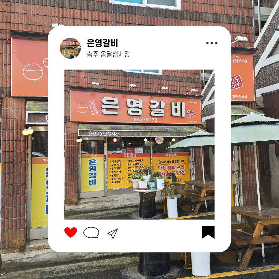 은영갈비 사진 1