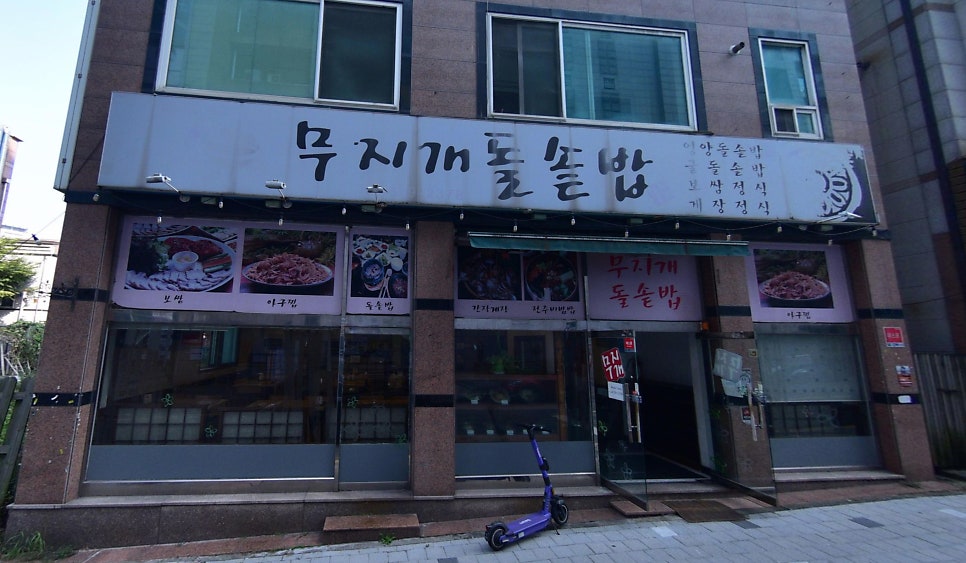 무지개식당 사진 3