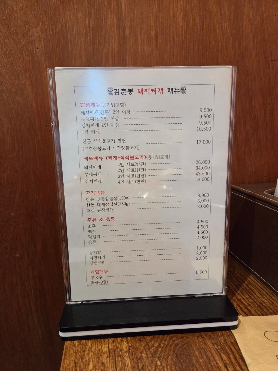 김춘봉돼지찌개 사진 5