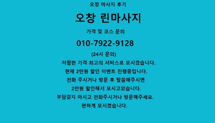  오창 마사지 후기