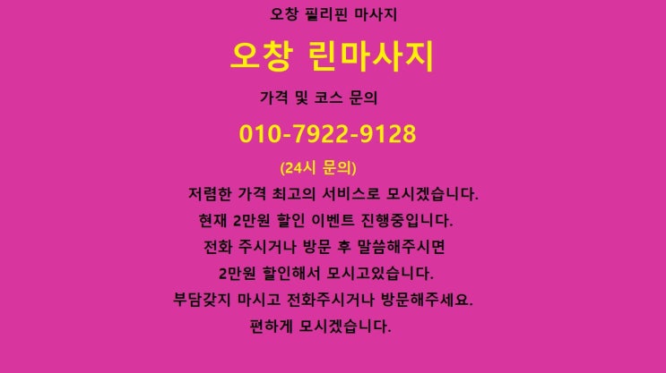  오창 필리핀 마사지