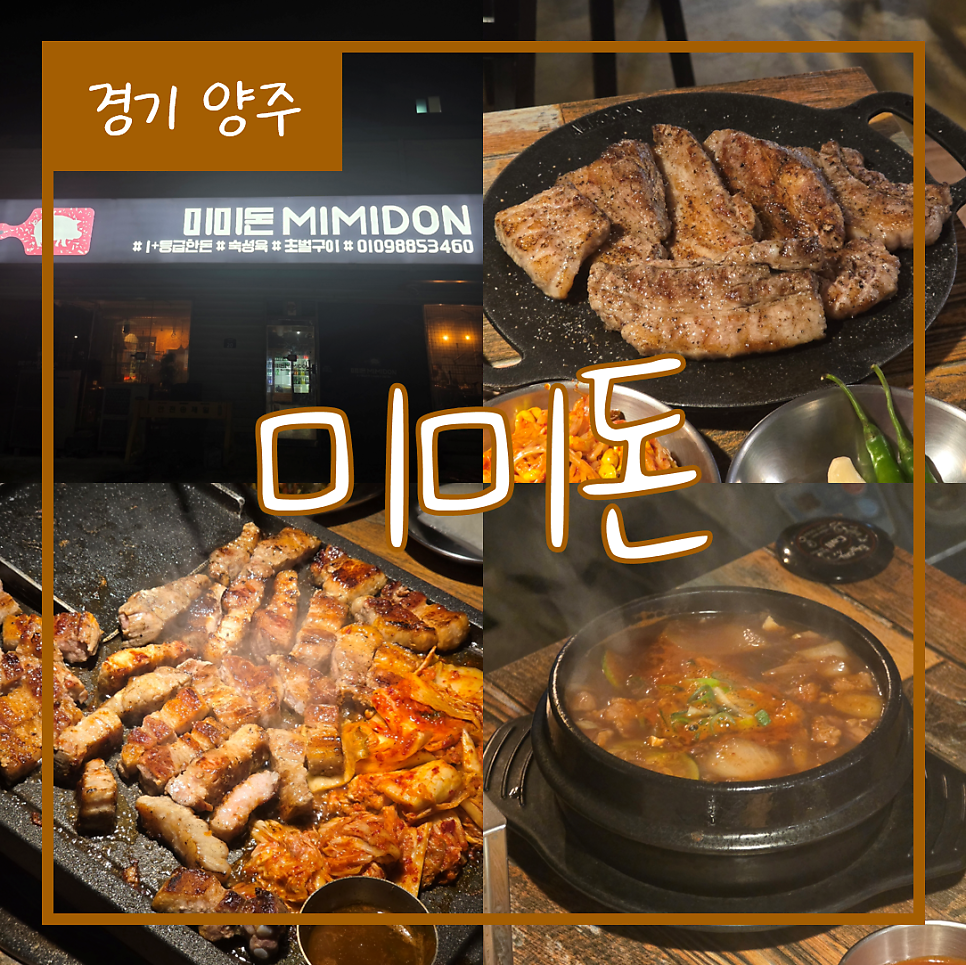 미미돈 사진 1
