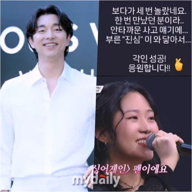  공유 싱어게인4 18호 가수 응원 세 번 놀란 무대 분석!