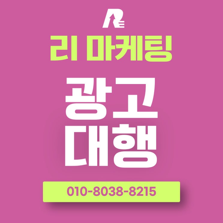  블로그 광고대행 업체 선택, 핵심 조건 정리