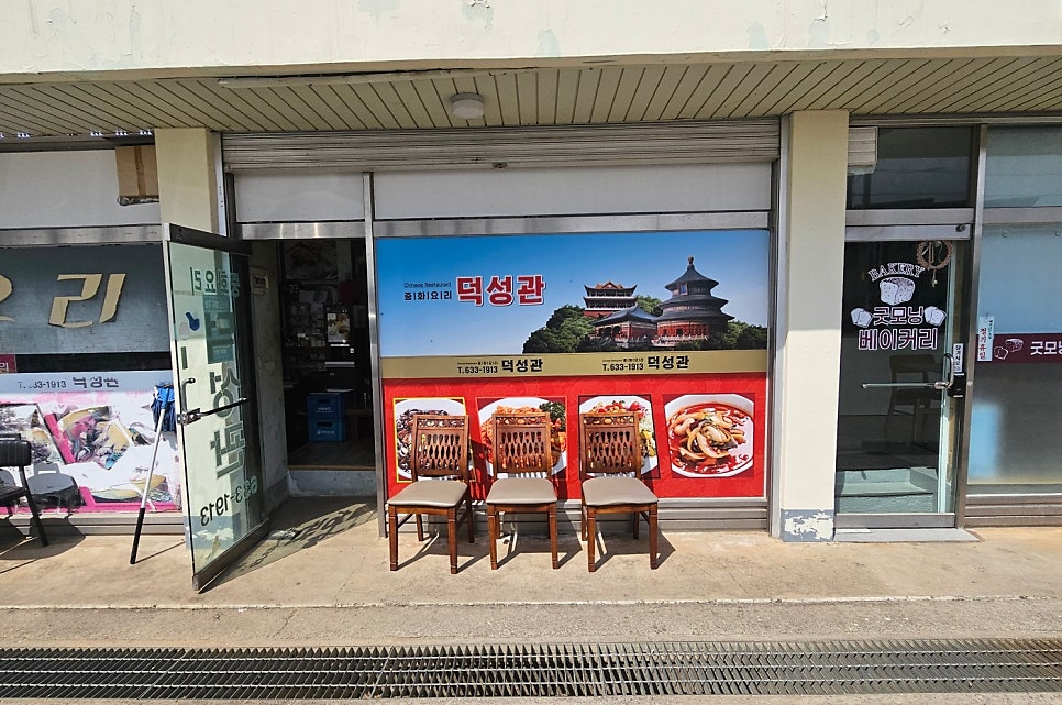 덕성관 사진 2