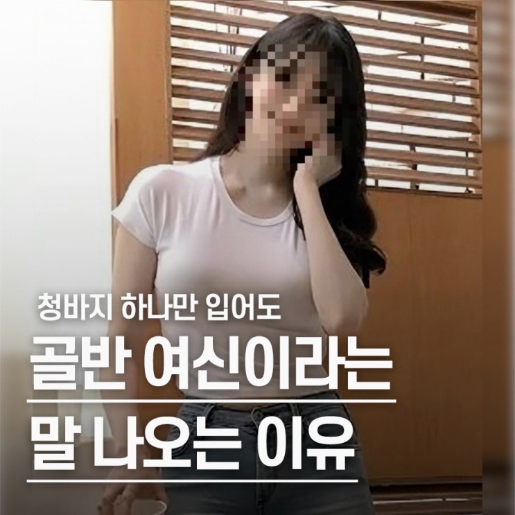  "청바지 비율 넘사벽.." 신민아, 원조 골반 여신