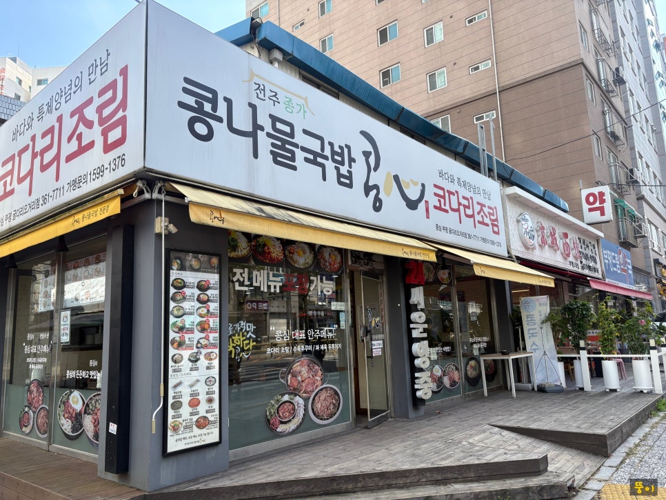 콩심 부평굴다리오거리점 사진 2