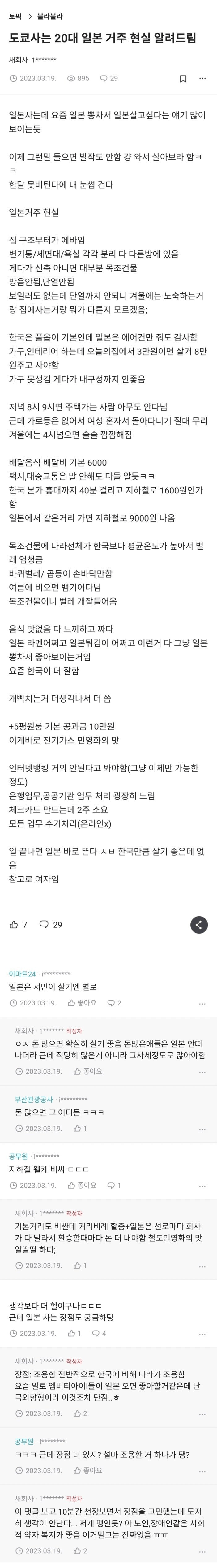  일본생활 현실