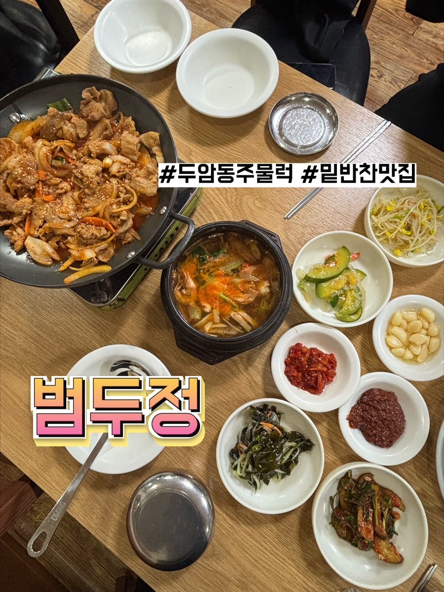 범두정 사진 1