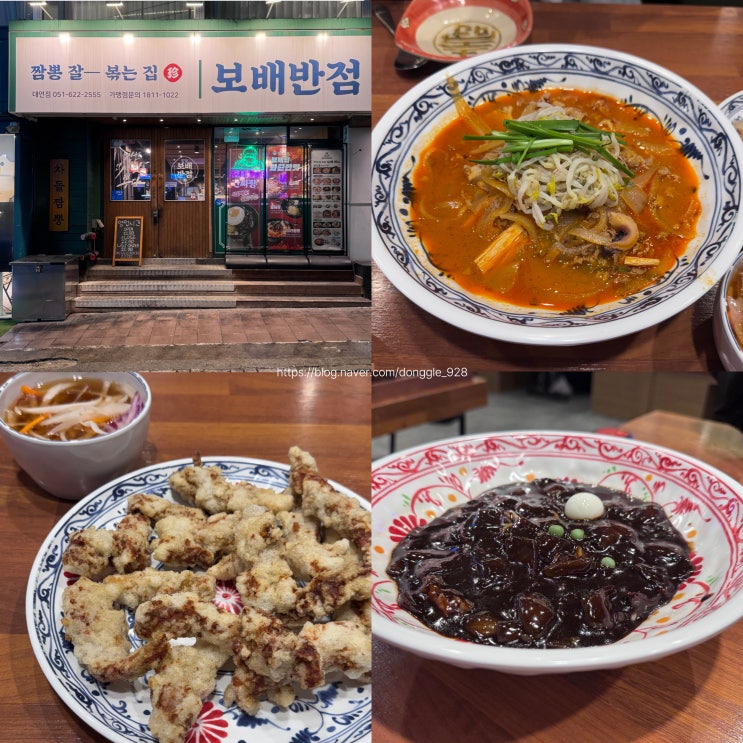 대연동 중국집 맛집 보배반점 재방문 신메뉴 마라짬뽕 후기