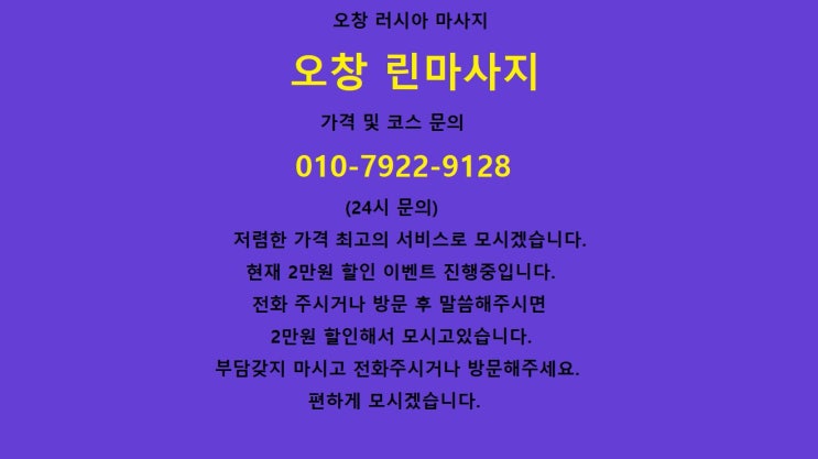  오창 러시아마사지