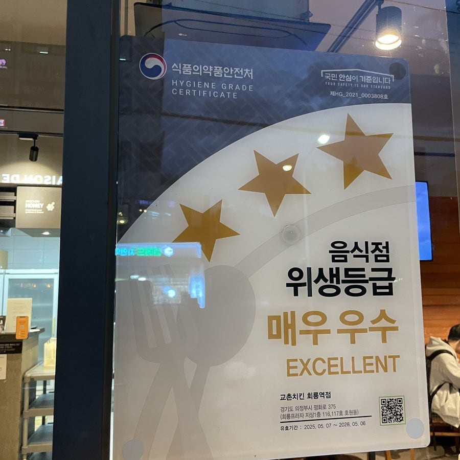 교촌치킨 의정부역점 사진 4
