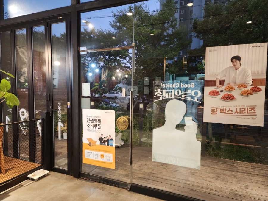 교촌치킨 호계2호점 사진 5