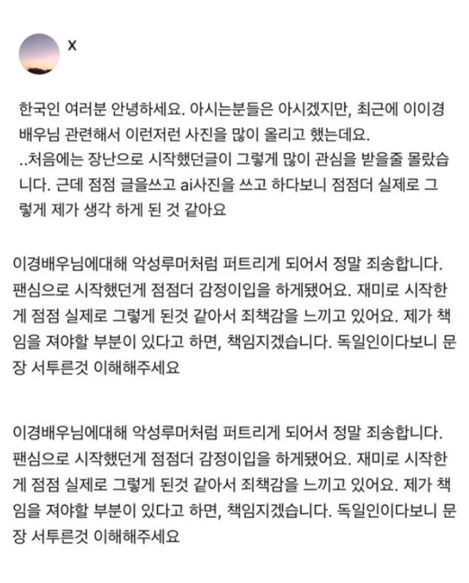 배우 <b>이이경 루머 유포</b>한 독일인 여성 돌연 사과, “AI 사진... 