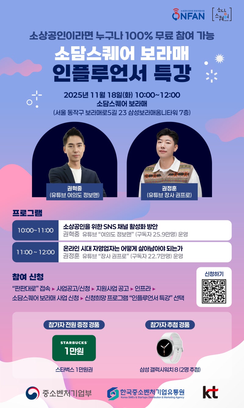 소상공인 무료 특강! 여의도 정보맨, 장사 권프로의 강연 안내!