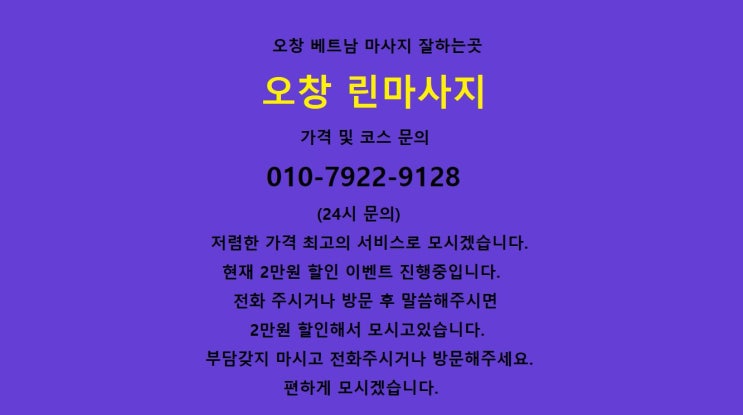  오창 베트남 마사지 잘하는곳