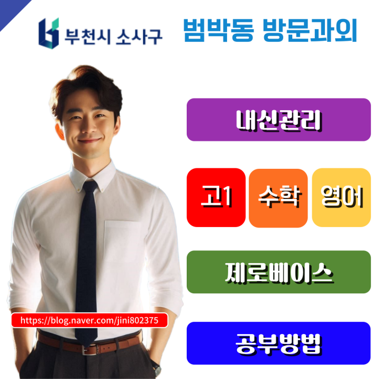  부천 범박동 고1 수학 방문과외, 개념부터 내신까지 완성하는 일대일 맞춤수업
