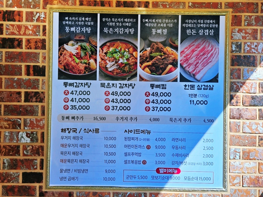 통뼈감자탕 주례점 사진 4