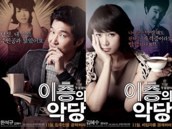 한석규 김혜수 주연 이장우 조연 이층의 악당 리뷰