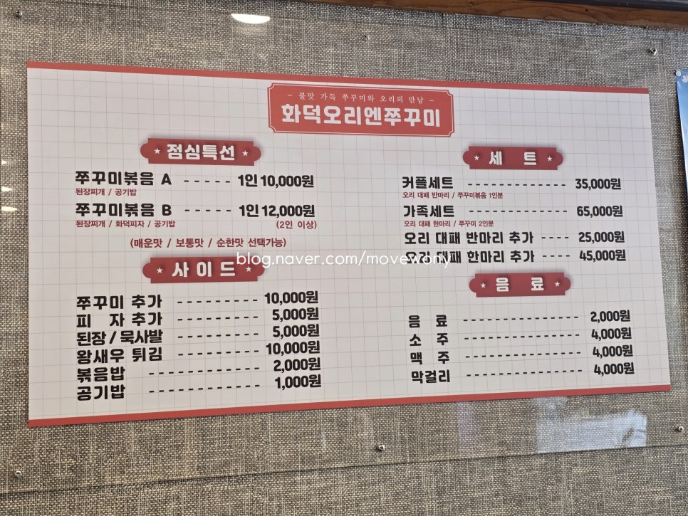 화덕오리엔쭈꾸미 사진 5