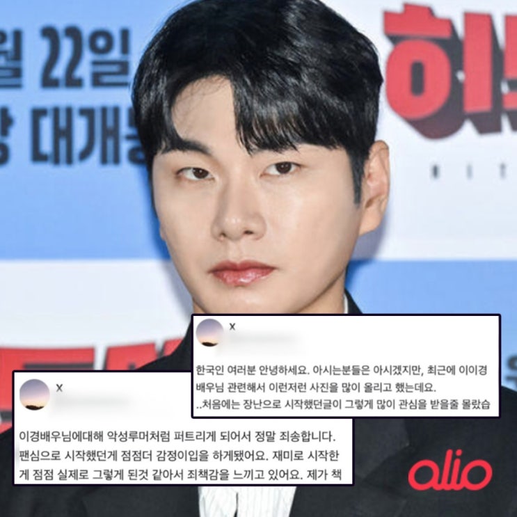 <b>이이경</b> 카톡 DM <b>루머</b> 논란, 사생활 폭로 독일인 A씨 "AI... 