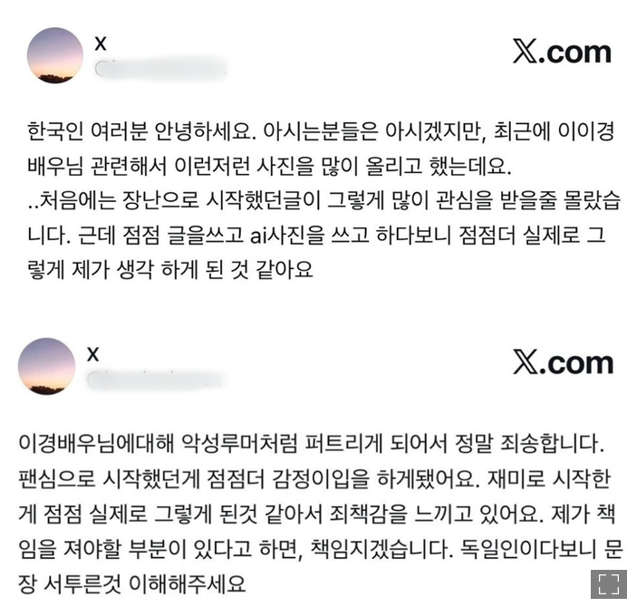 <b>이이경</b> 사생활 폭로글 블로그... <b>AI 사진</b> 합성 이미지 <b>장난</b> 관심... 