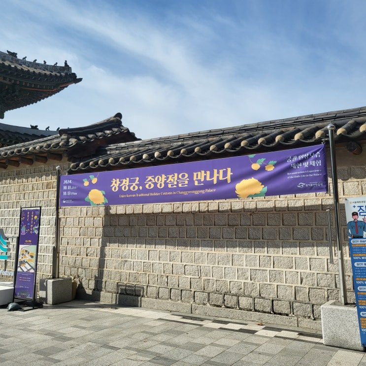 2024.10.13 창경궁 중양절 '<b>구일제</b>' 특별 과거시험 체험... 