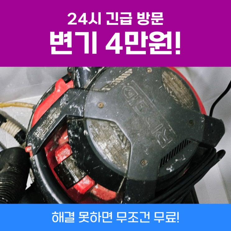 강북변기막힘 변기에음식물버리면 진행건