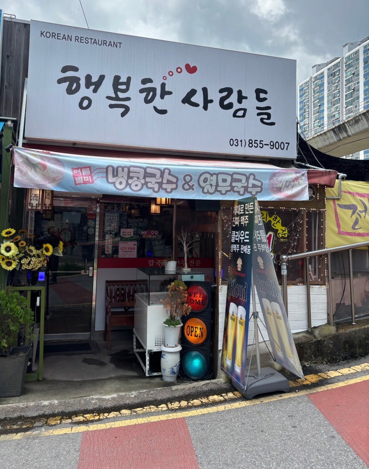  의정부 회룡역 맛집 해물칼국수와 바지락 볶음이 맛있는 행복한사람들