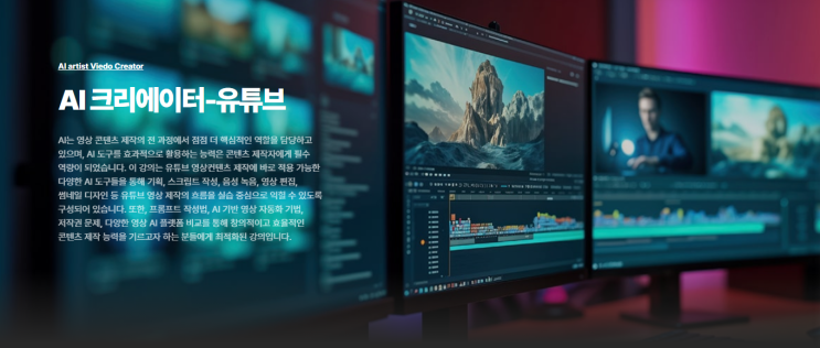   신촌유튜브학원｜AI영상편집으로 유튜브 콘텐츠 완성도 2배 높이기