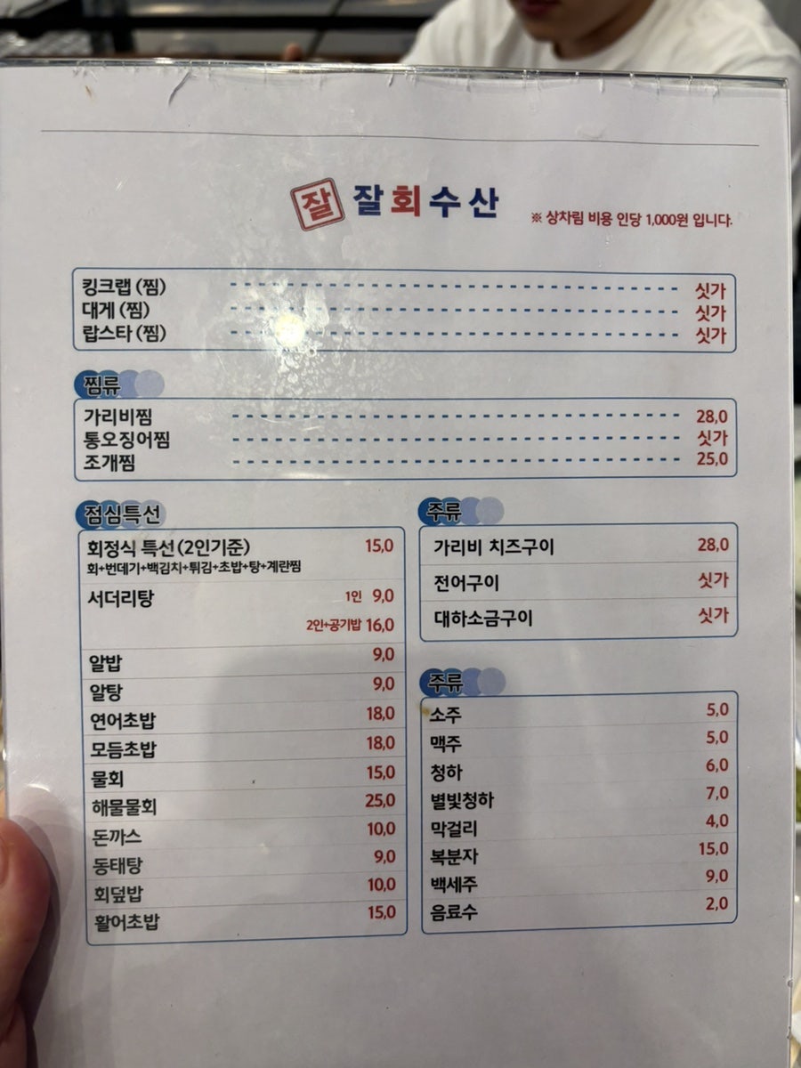 잘회수산 송탄점 사진 4