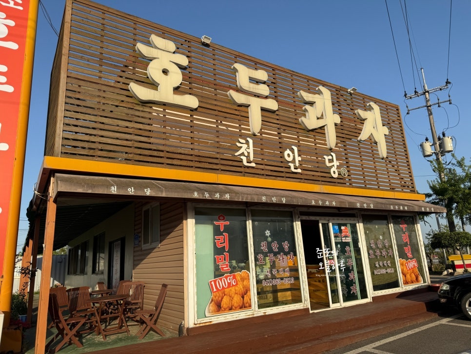천안당호두과자 당진점 사진 2