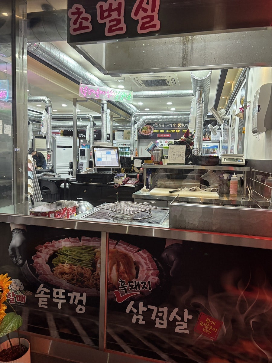 할매솥뚜껑삼겹살 청천점 사진 2