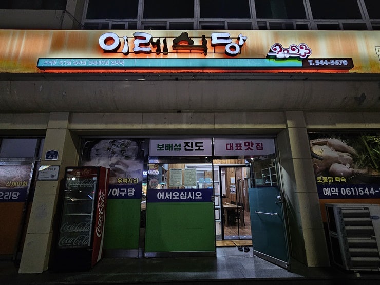 이레식당 사진 1