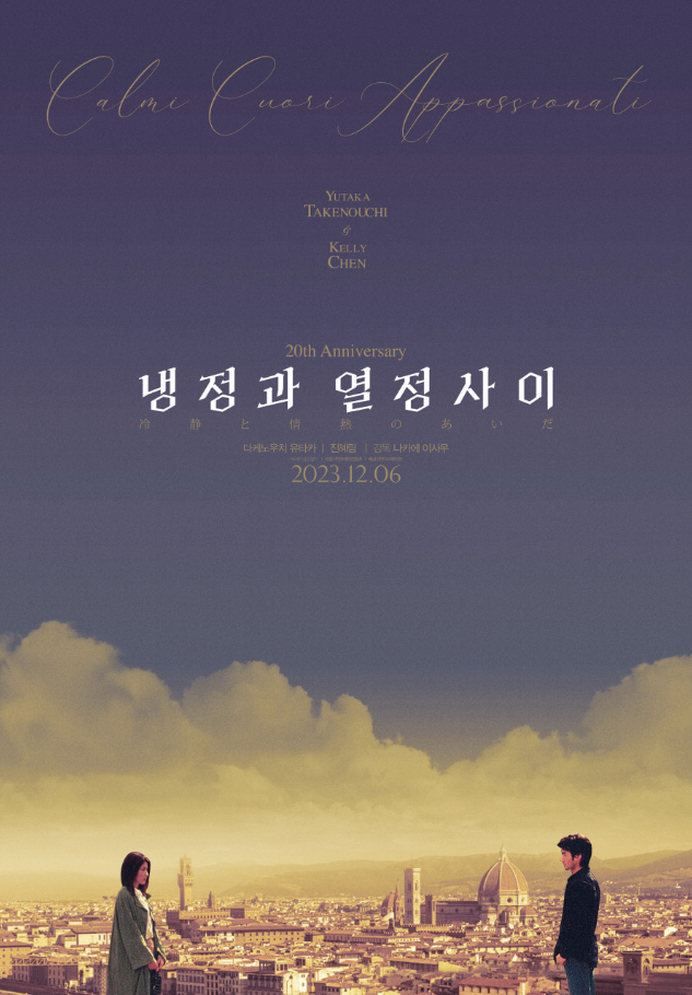  냉정과 열정 사이 줄거리 명대사 촬영지 정리 | 그때 그 감정 그대로