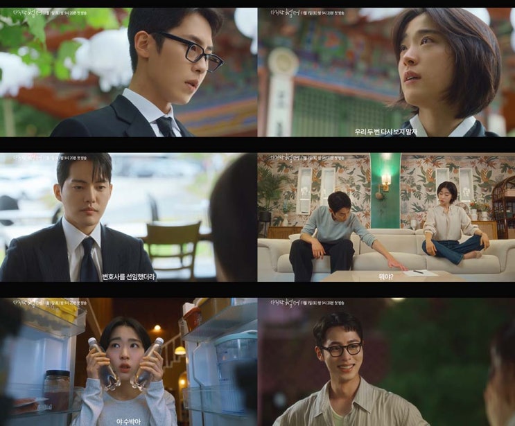 '<b>마지막 썸머</b>' <b>이재욱</b>·최성은, 티격태격 땅콩집 동거