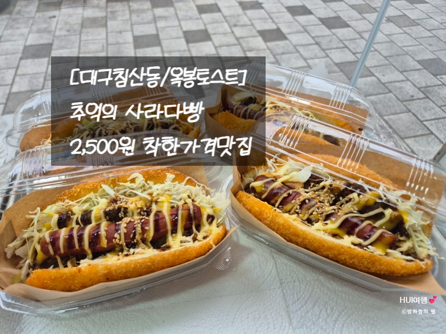 옥봉토스트&고로케 사진 1