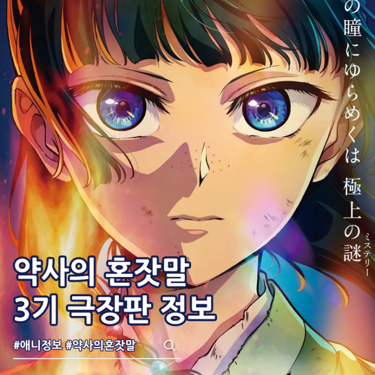  약사의 혼잣말 3기 방영일 극장판 개봉일