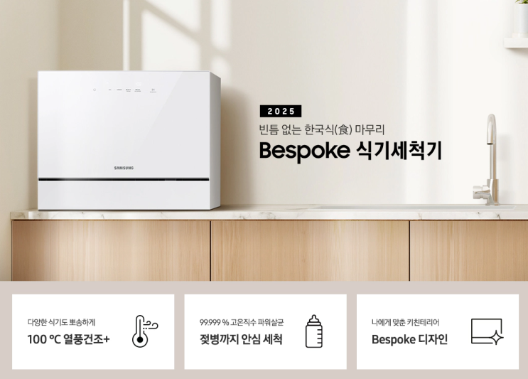  삼성전자사업자몰에서 만나는 에너지 효율 1등급 식기세척기, 사업자 혜택으로 더 똑똑하게 사는 법