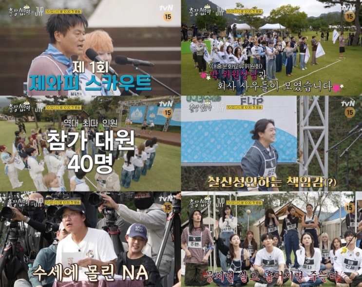 '<b>출장 십오야</b>' JYP 40명 총출동, 억대 상품 대결