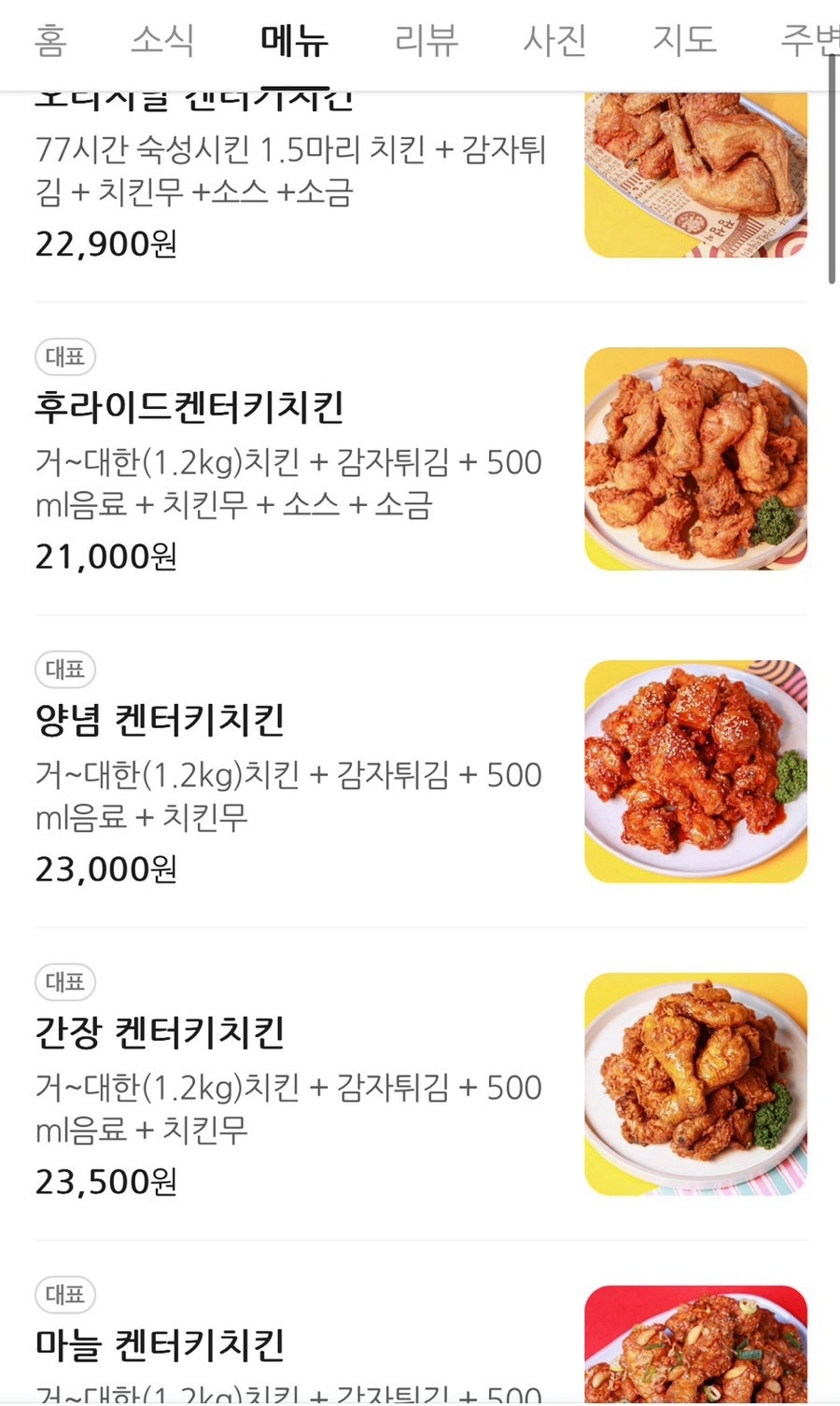칠칠켄터키 괴정점 사진 3