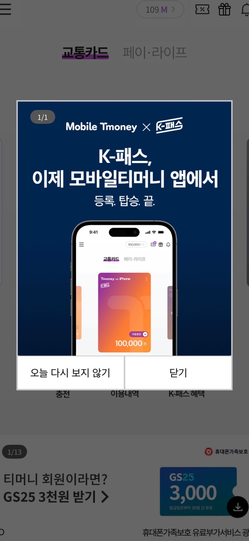 애플페이 케이 패스 kpass 등록하기(기존 카드 연결)