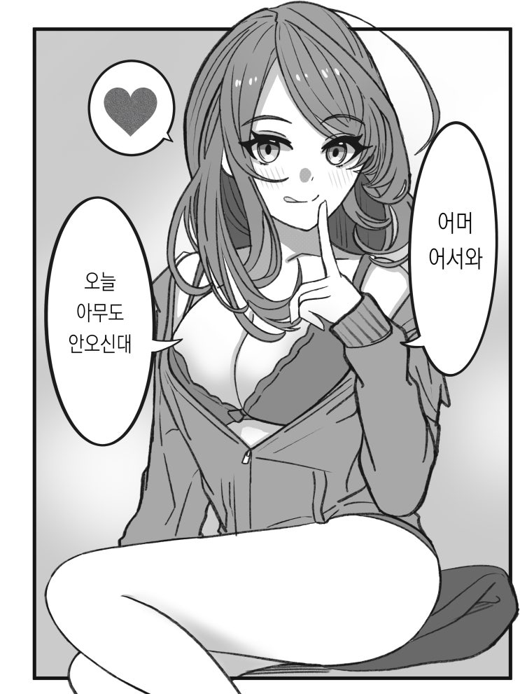  무방비한 처제 / 오늘 저녁밥이 왔다 / 집에서 술자리 1~2 / 부모님 안 계셔 - [오리지널 만화][웹코믹]