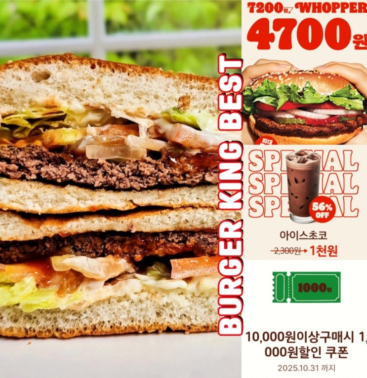  버거킹할인행사 메뉴 10월 쿠폰 총정리 추천 BEST