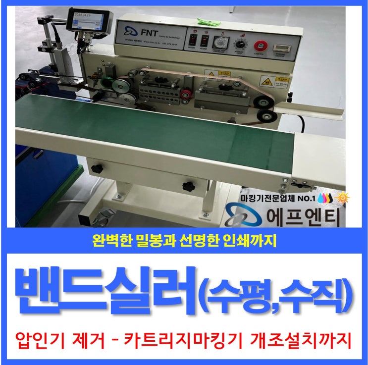  밴드실러 수평 수직 완벽한 밀봉과 선명한 인쇄까지