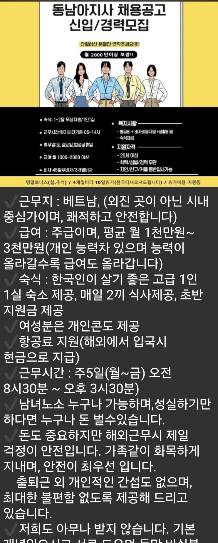  지금보니 무서운 동남아 구인광고