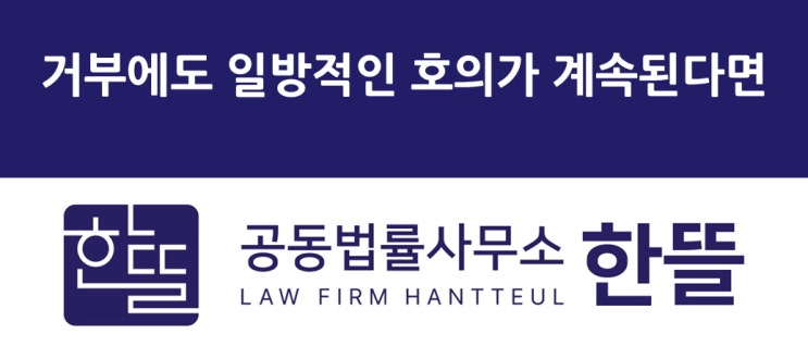 [세종시스토킹고소] 거부해도 계속 호의를 표현하는 상대방, 대처 방법은?