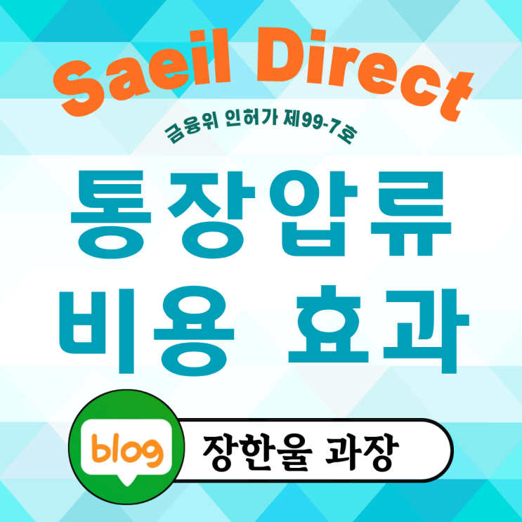  소액 채권추심 방법 통장압류 비용