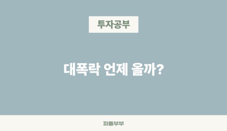  대공황 시기 원인 뜻 올까요?